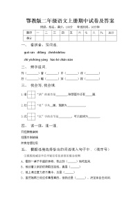 鄂教版二年级语文上册期中试卷及答案