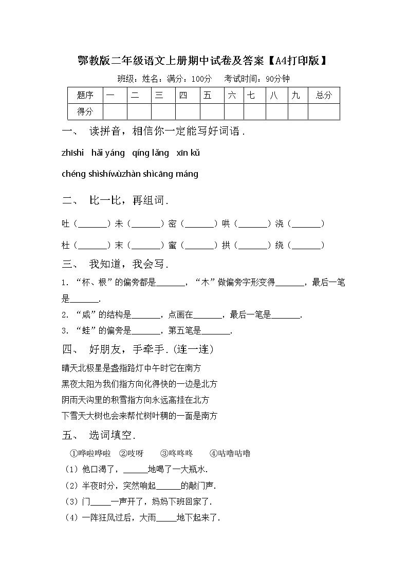 鄂教版二年级语文上册期中试卷及答案【A4打印版】第1页