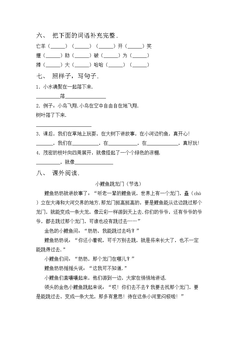 鄂教版二年级语文上册期中试卷及答案【A4打印版】第2页