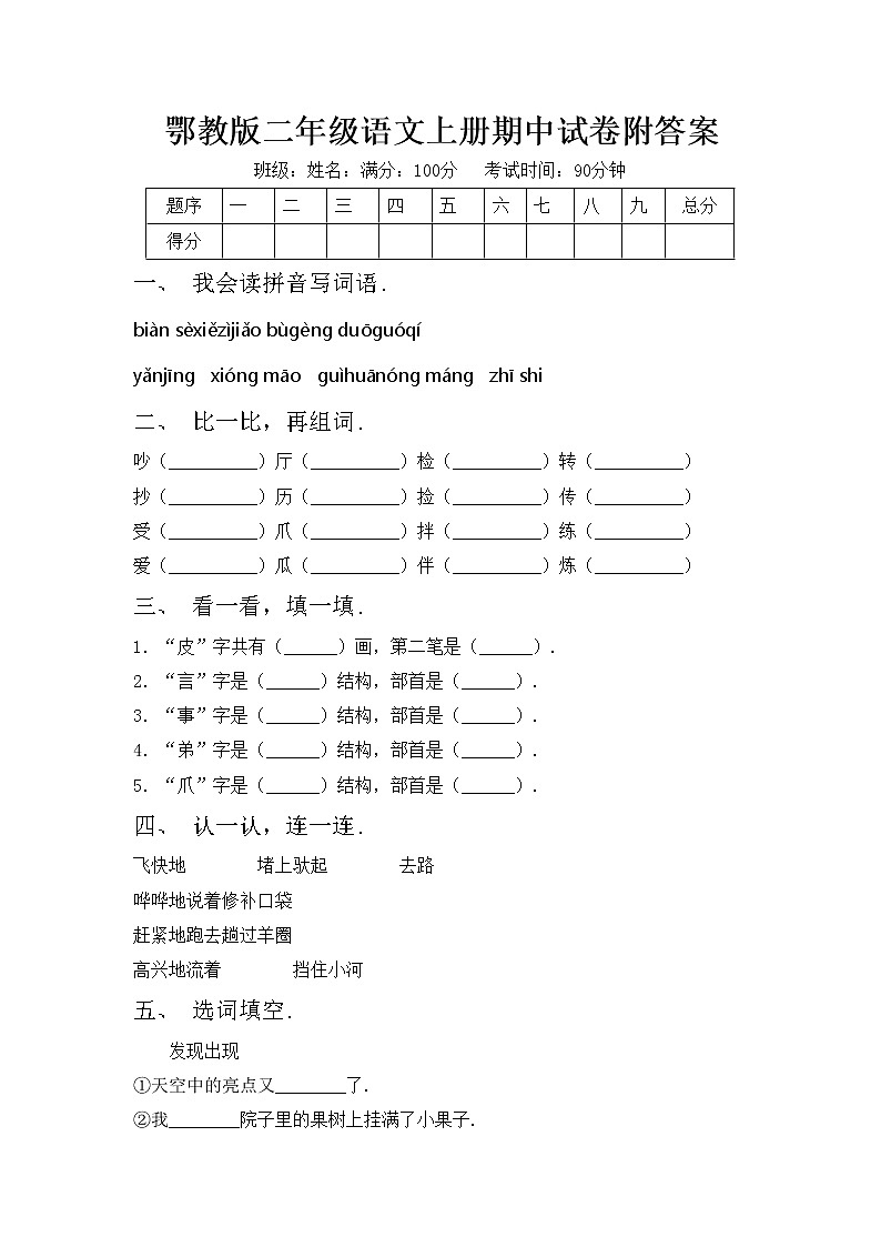 鄂教版二年级语文上册期中试卷附答案01