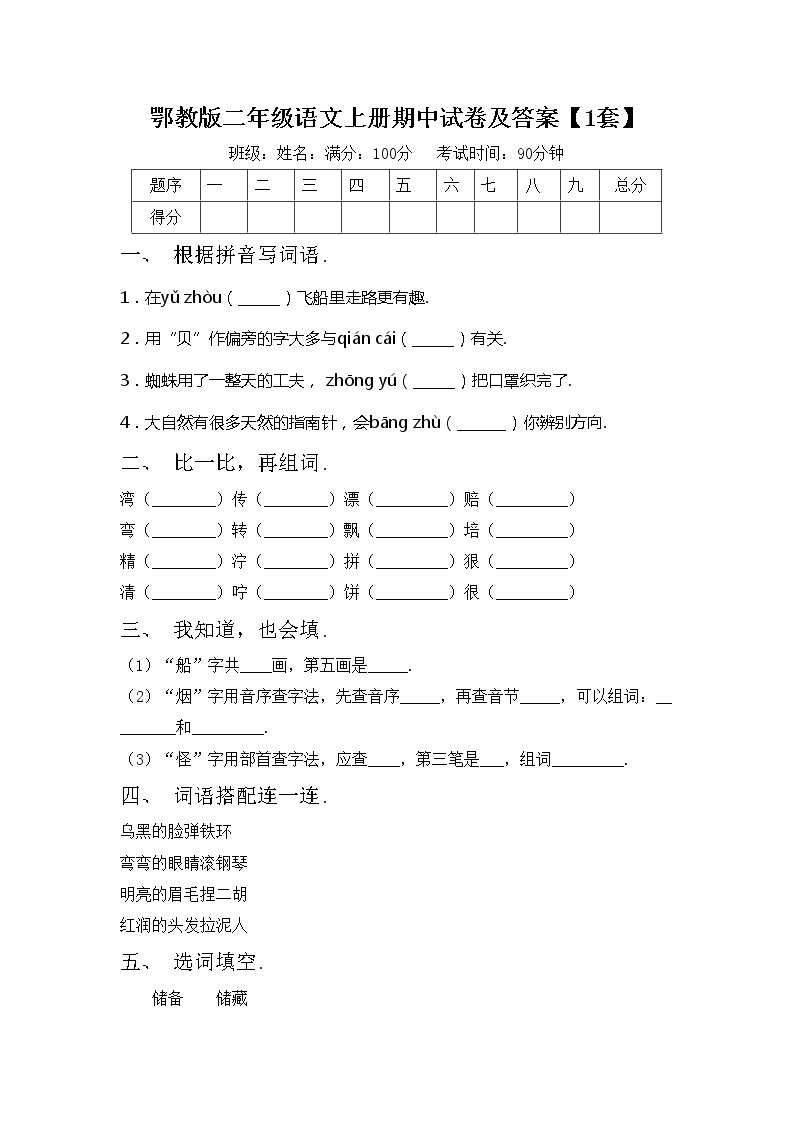 鄂教版二年级语文上册期中试卷及答案【1套】01