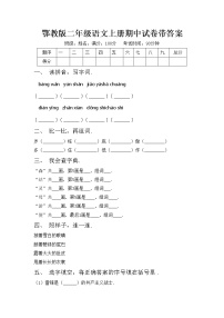 鄂教版二年级语文上册期中试卷带答案