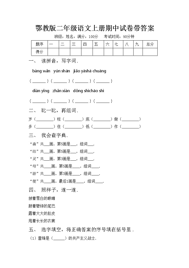 鄂教版二年级语文上册期中试卷带答案第1页