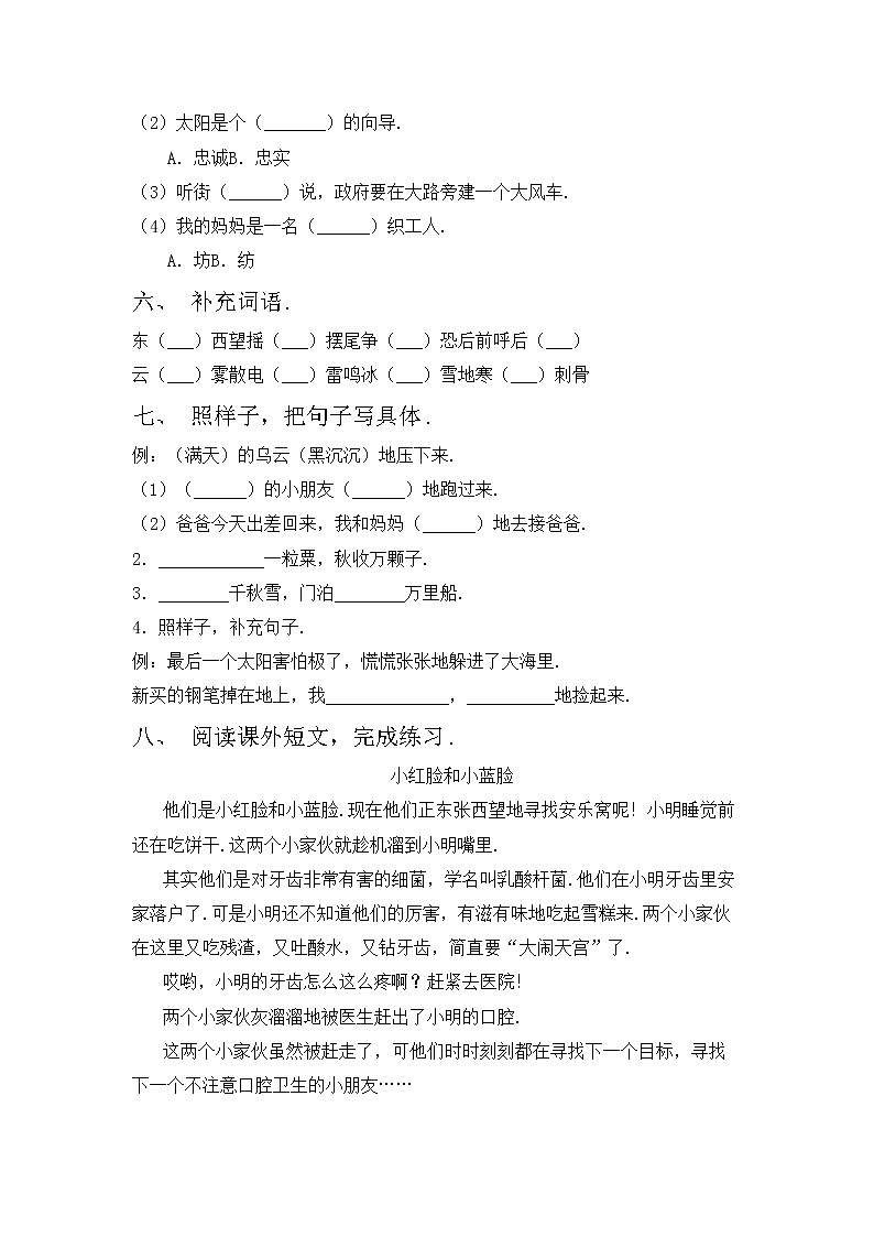 鄂教版二年级语文上册期中试卷带答案第2页