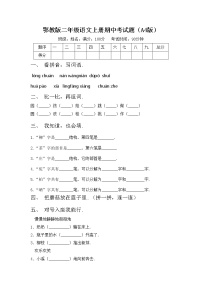 鄂教版二年级语文上册期中考试题（A4版）