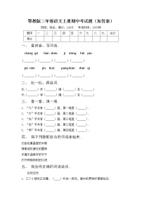 鄂教版二年级语文上册期中考试题（加答案）