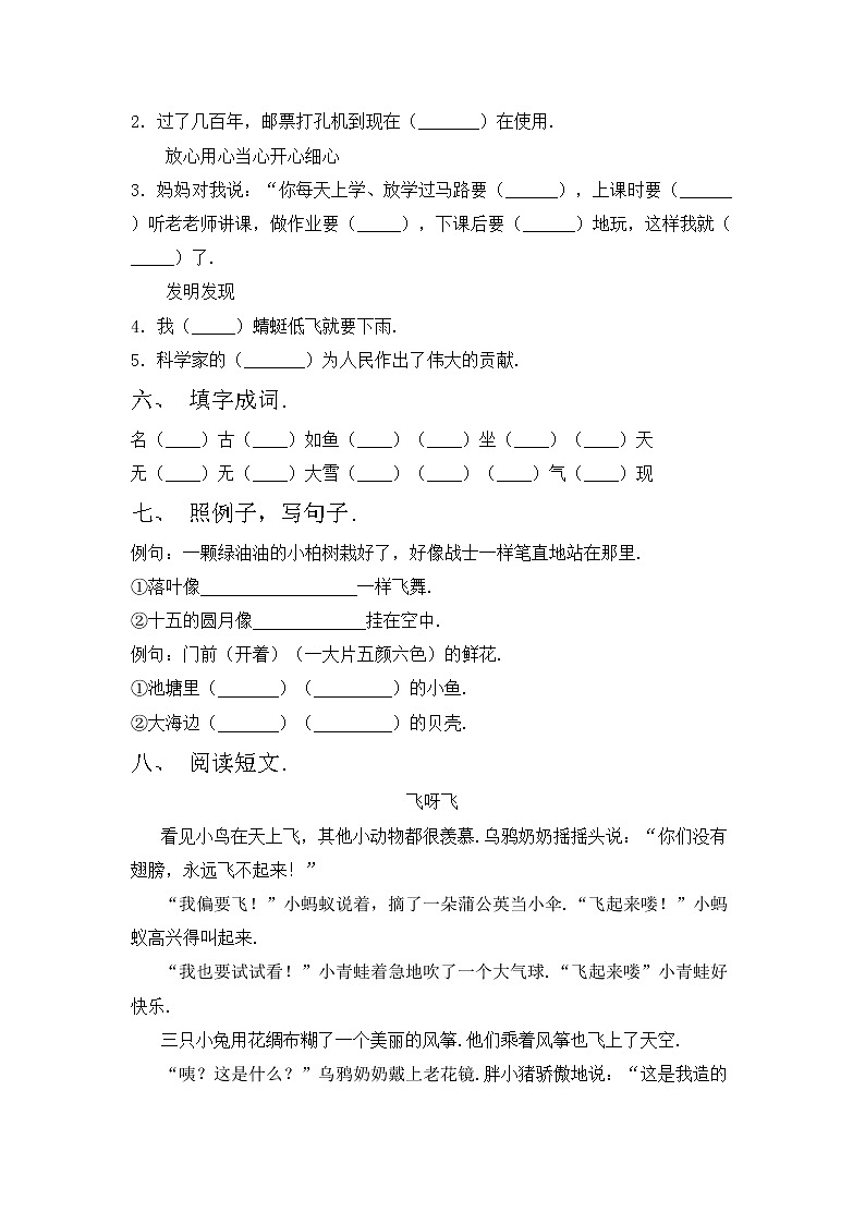 鄂教版二年级语文上册期中考试题（加答案）第2页