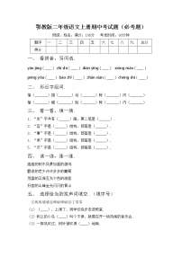 鄂教版二年级语文上册期中考试题（必考题）