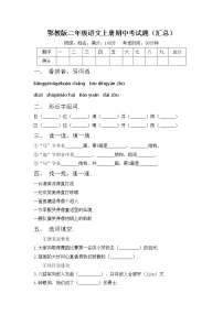 鄂教版二年级语文上册期中考试题（汇总）