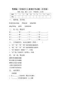 鄂教版二年级语文上册期中考试题（含答案）