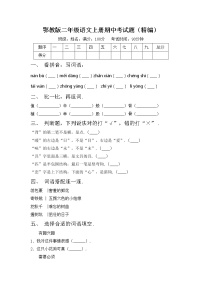 鄂教版二年级语文上册期中考试题（精编）