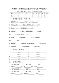 鄂教版二年级语文上册期中考试题（带答案）