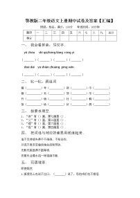 鄂教版二年级语文上册期中试卷及答案【汇编】