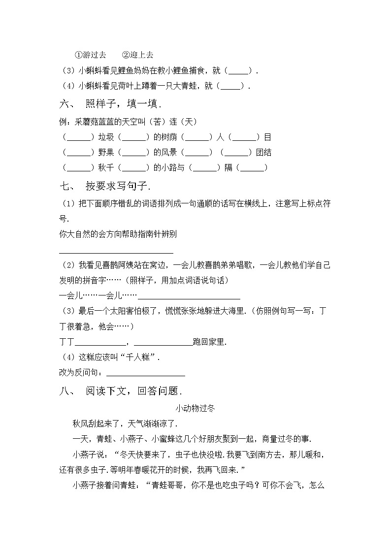 鄂教版二年级语文上册期中试卷【及答案】第2页