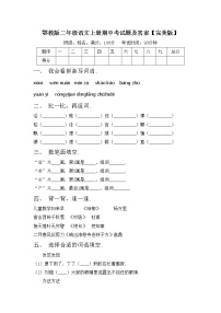 鄂教版二年级语文上册期中考试题及答案【完美版】