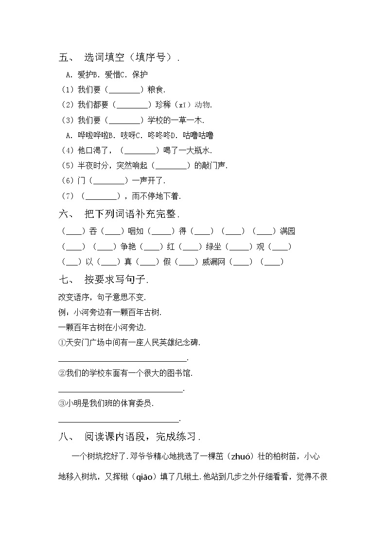 鄂教版二年级语文上册期中考试题及答案（1）02