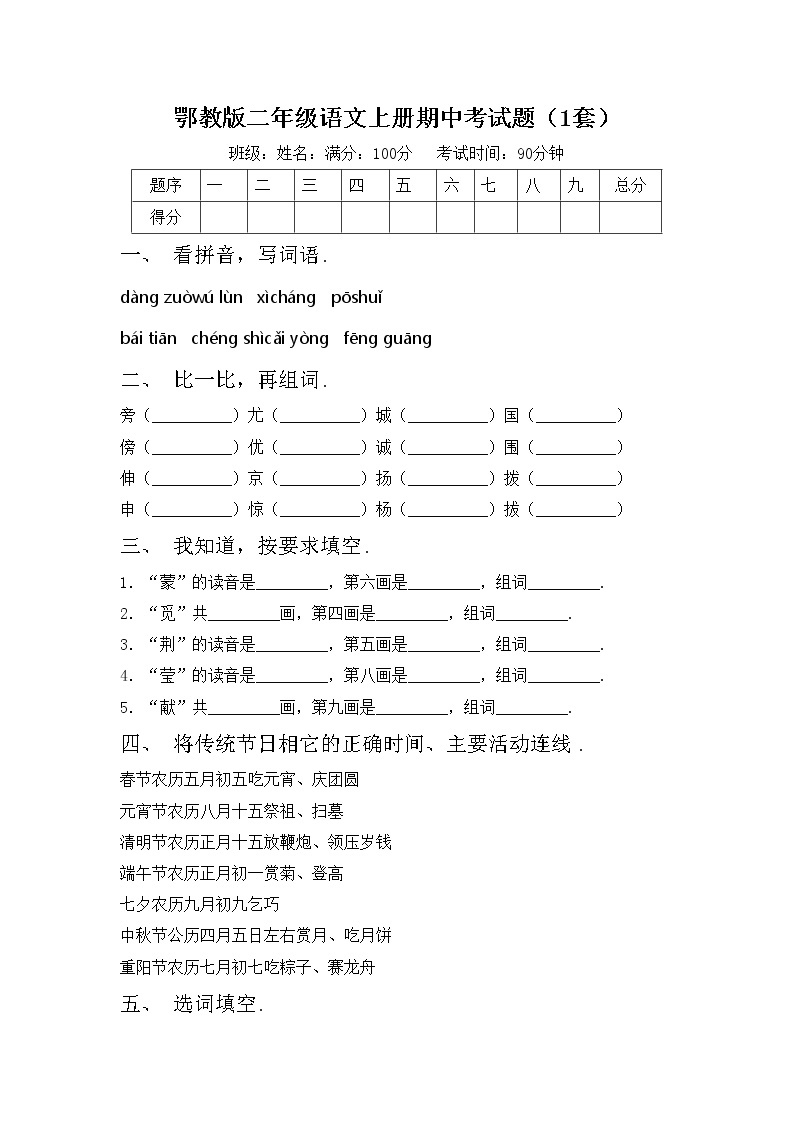 鄂教版二年级语文上册期中考试题（1套）01