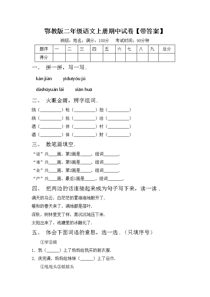 鄂教版二年级语文上册期中试卷【带答案】第1页