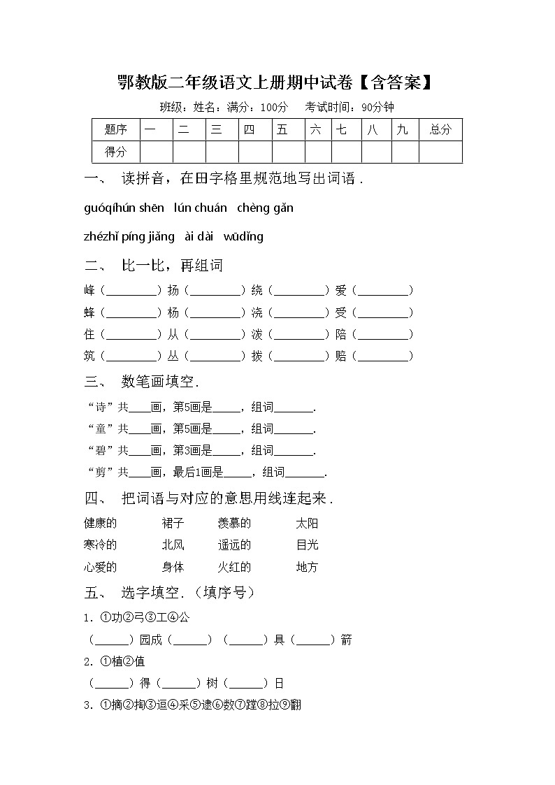 鄂教版二年级语文上册期中试卷【含答案】第1页