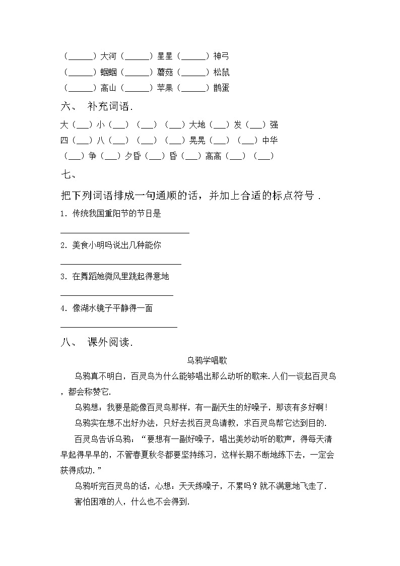 鄂教版二年级语文上册期中试卷【含答案】第2页