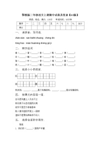 鄂教版二年级语文上册期中试卷及答案【A4版】