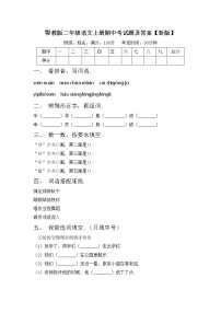 鄂教版二年级语文上册期中考试题及答案【新版】