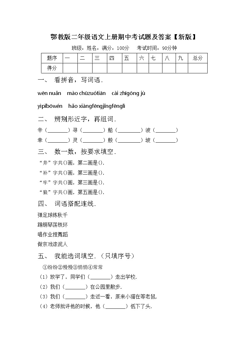 鄂教版二年级语文上册期中考试题及答案【新版】第1页