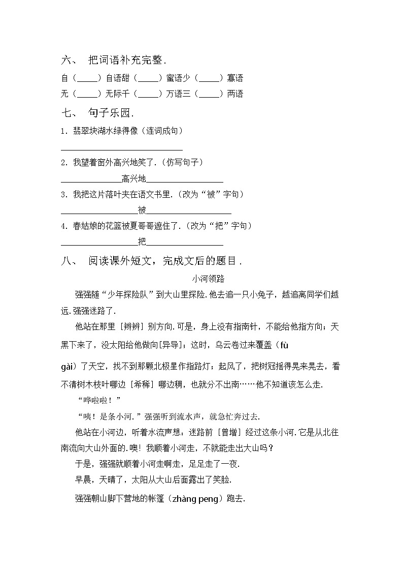 鄂教版二年级语文上册期中考试题及答案【新版】第2页