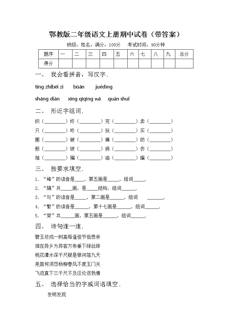 鄂教版二年级语文上册期中试卷（带答案）第1页
