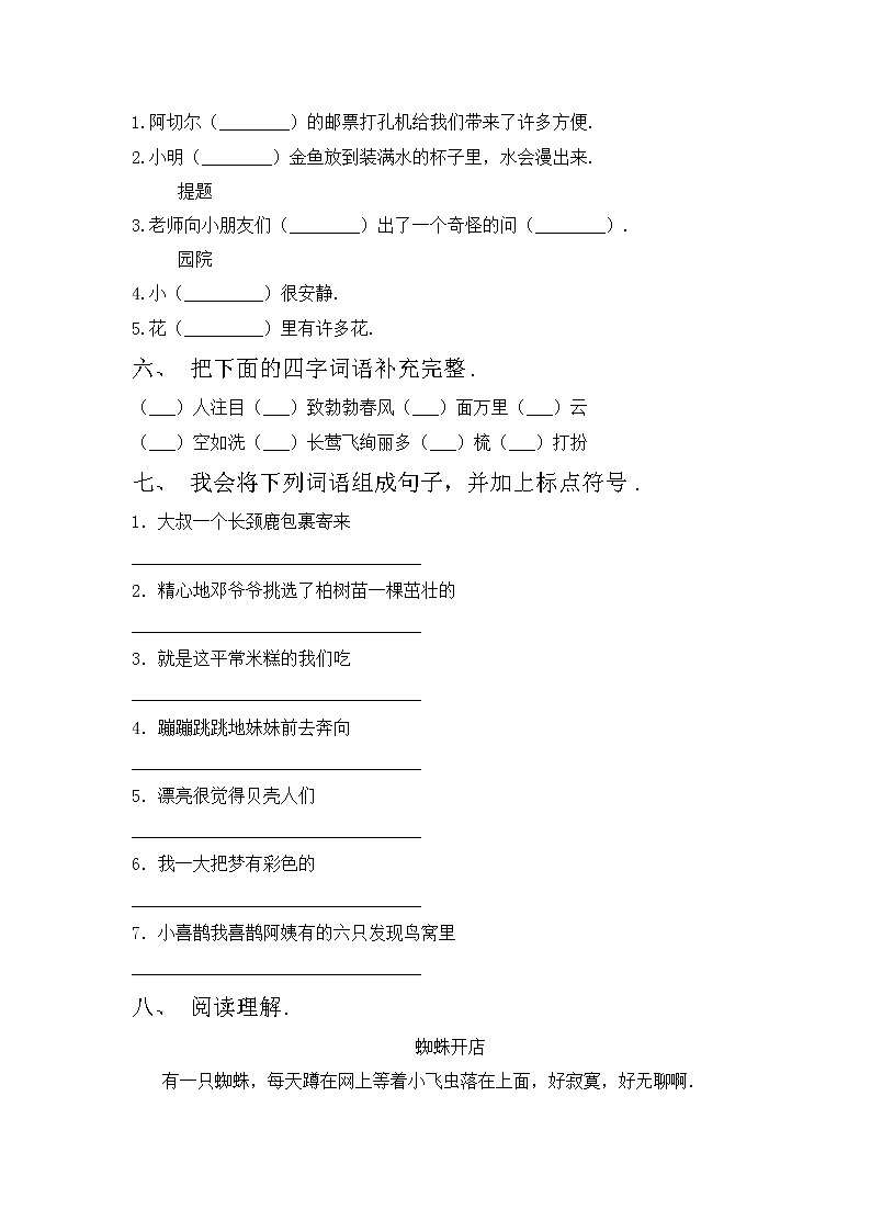 鄂教版二年级语文上册期中试卷（带答案）第2页