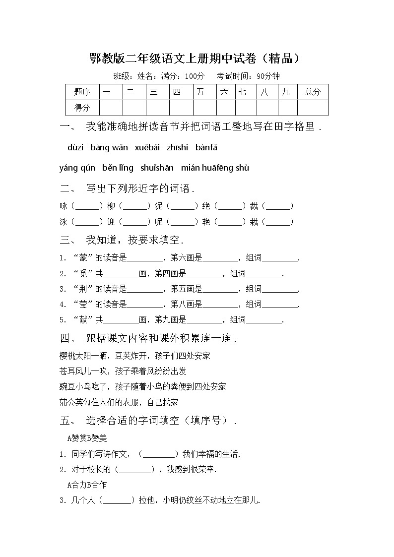 鄂教版二年级语文上册期中试卷（精品）第1页
