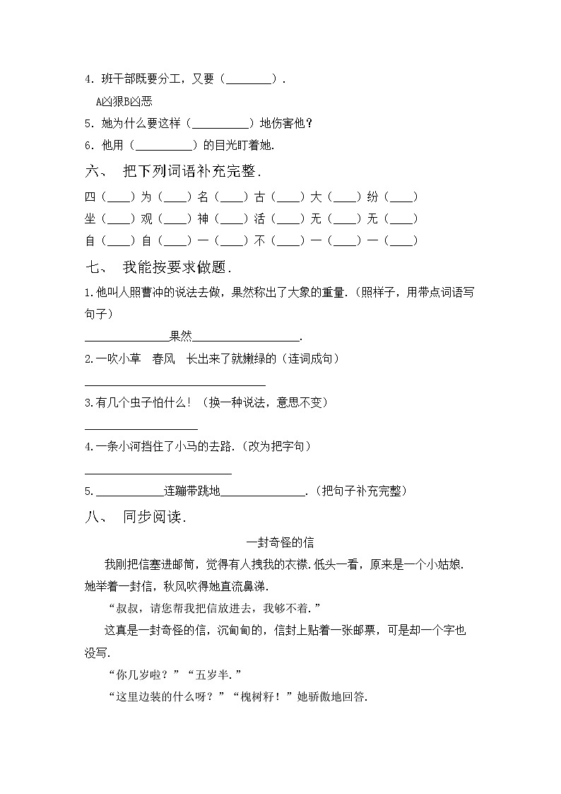 鄂教版二年级语文上册期中试卷（精品）第2页