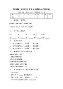 鄂教版二年级语文上册期中模拟考试附答案练习题