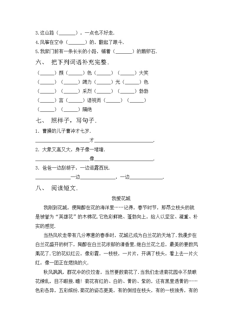 鄂教版二年级语文上册期中模拟考试附答案练习题第2页