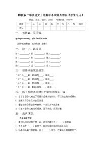 鄂教版二年级语文上册期中考试题及答案【学生专用】