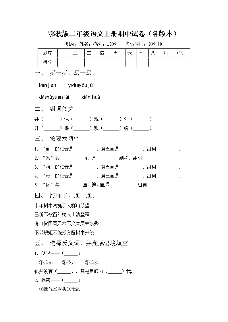 鄂教版二年级语文上册期中试卷（各版本）01