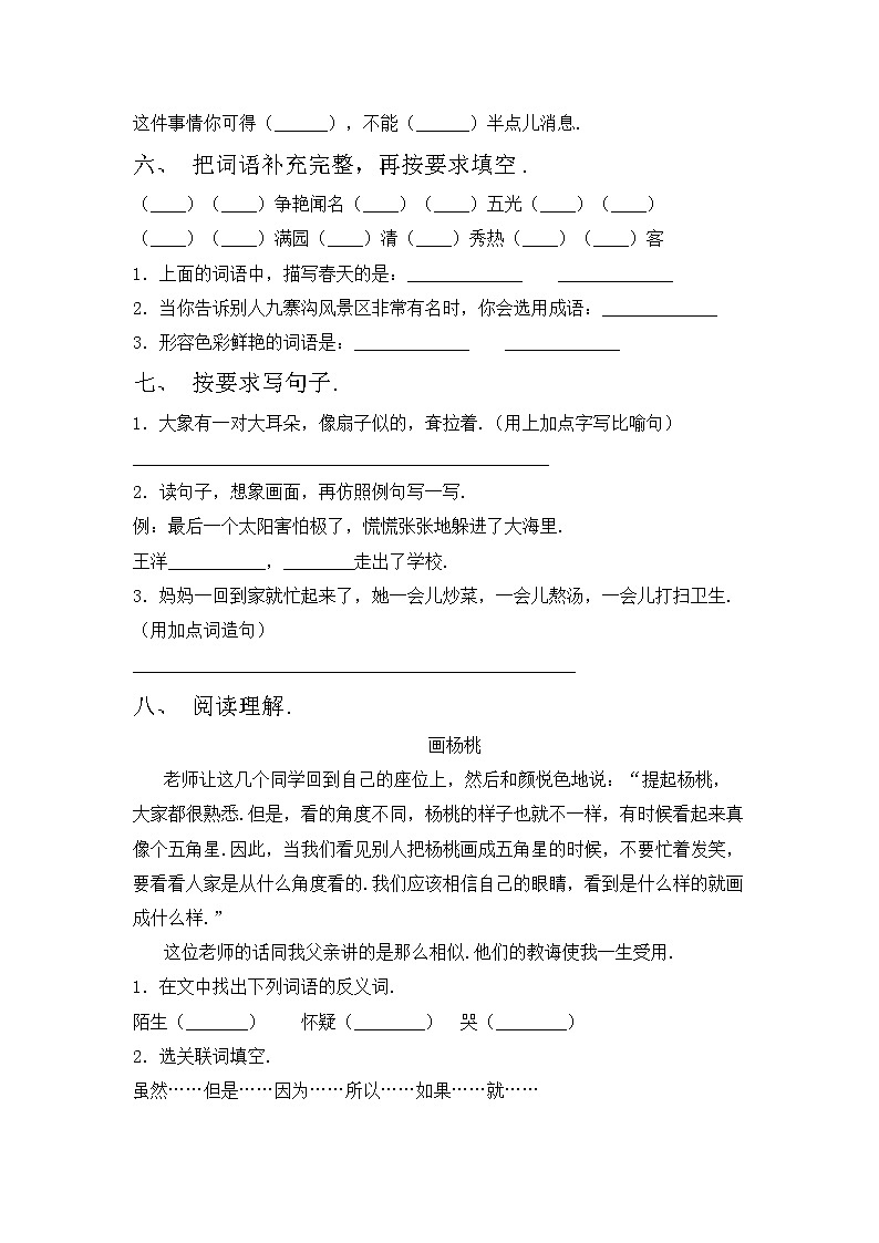 鄂教版二年级语文上册期中试卷（各版本）02