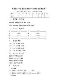 鄂教版二年级语文上册期中考试题及答案【免费】