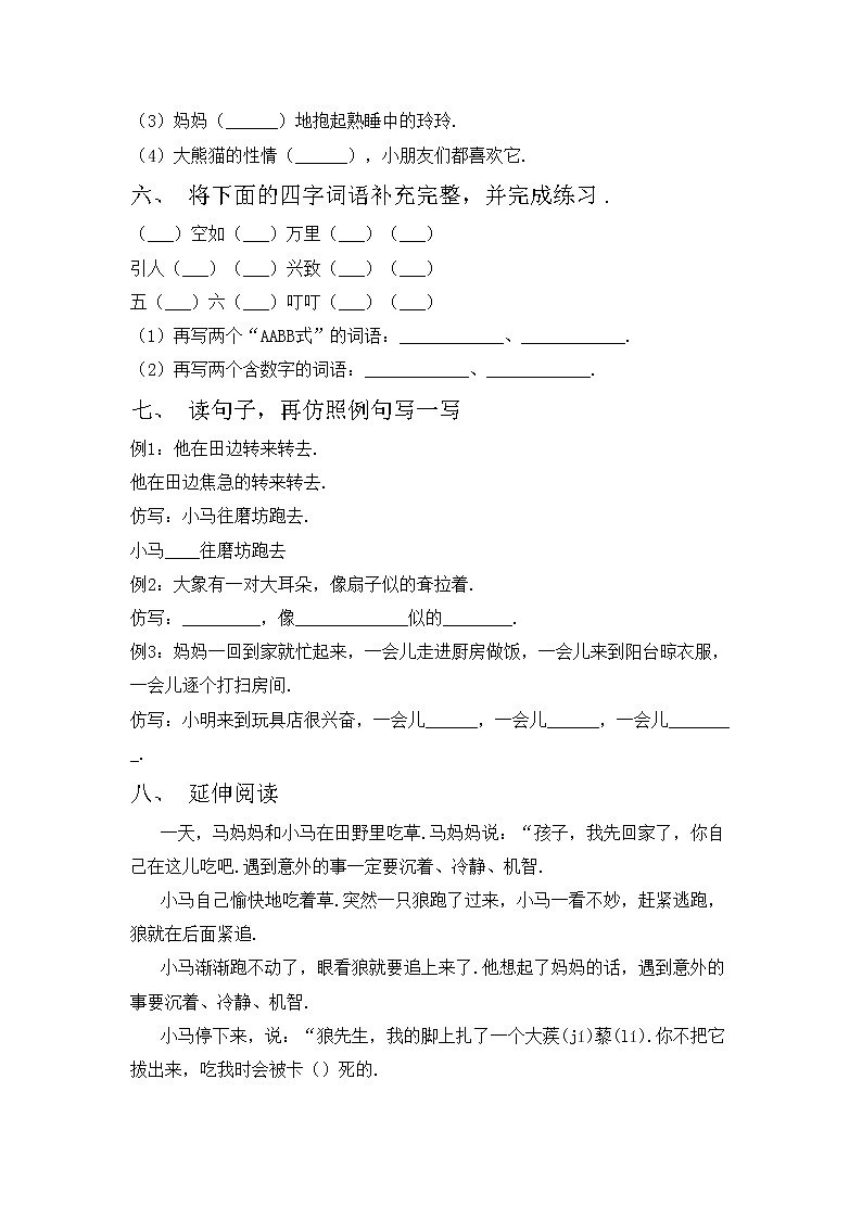 鄂教版二年级语文上册期中考试题及答案【免费】02