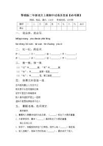 鄂教版二年级语文上册期中试卷及答案【必考题】