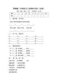 鄂教版二年级语文上册期中试卷（全面）