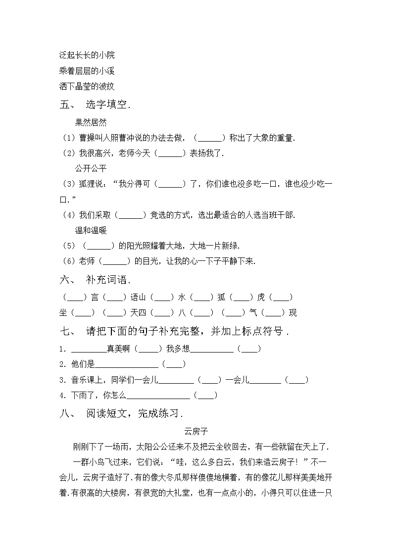 鄂教版二年级语文上册期中试卷（全面）第2页