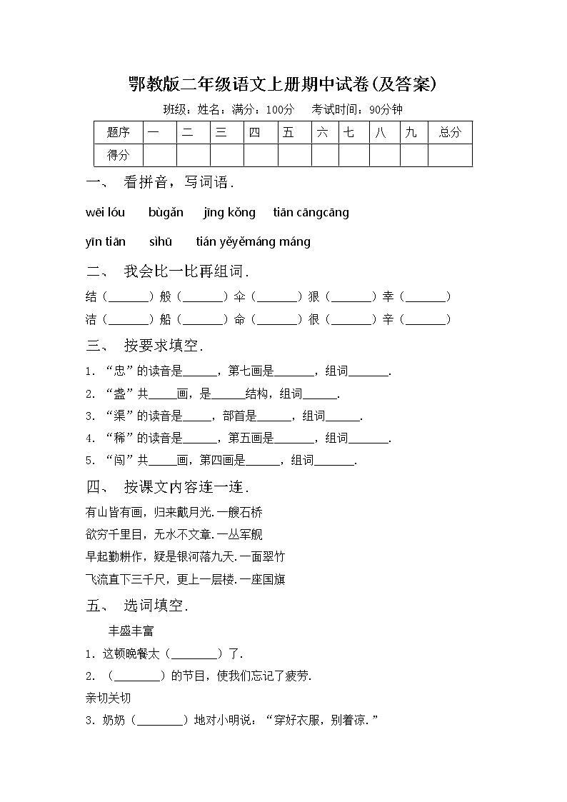 鄂教版二年级语文上册期中试卷(及答案)第1页