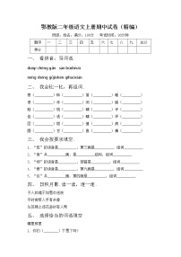 鄂教版二年级语文上册期中试卷（精编）