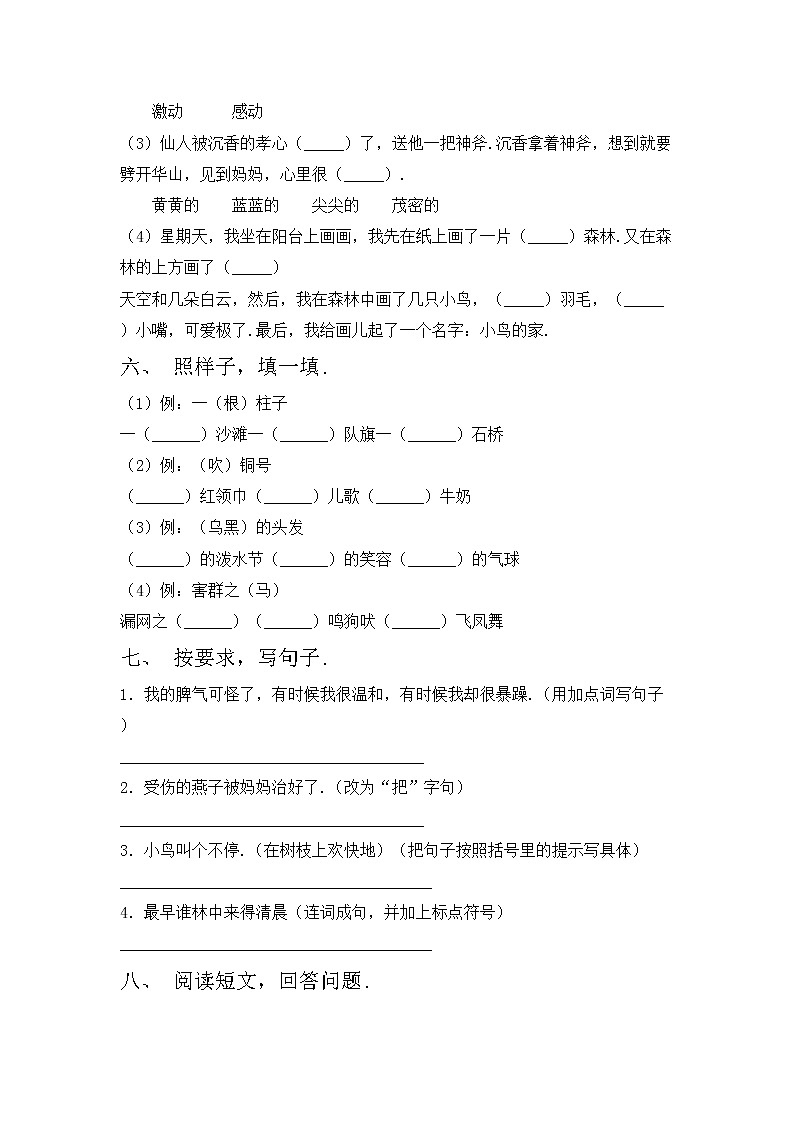 鄂教版二年级语文上册期中考试题及答案【可打印】02