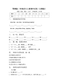 鄂教版二年级语文上册期中试卷（完整版）