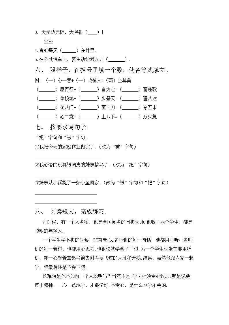 鄂教版二年级语文上册期中试卷（完整版）第2页