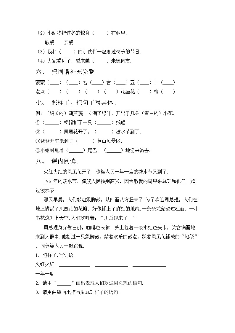 鄂教版二年级语文上册期中考试题及答案免费第2页