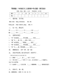 鄂教版二年级语文上册期中考试题（附答案）