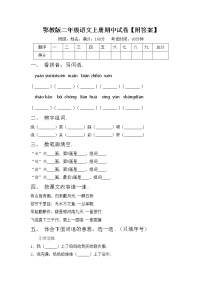 鄂教版二年级语文上册期中试卷【附答案】